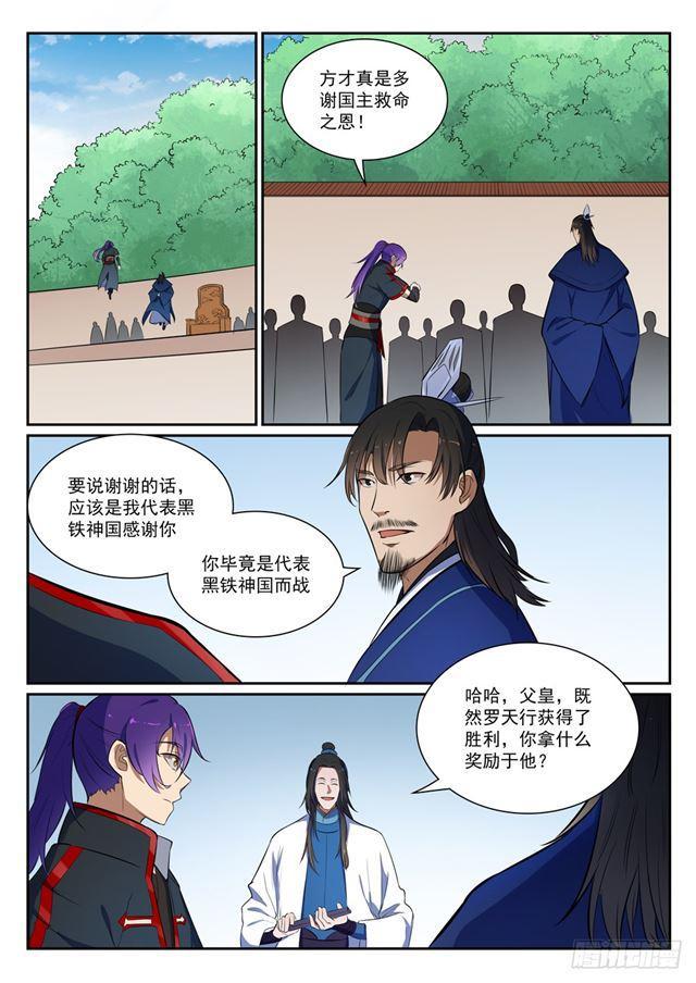 百炼成神韩漫全集-第395话 自取其辱无删减无遮挡章节图片 