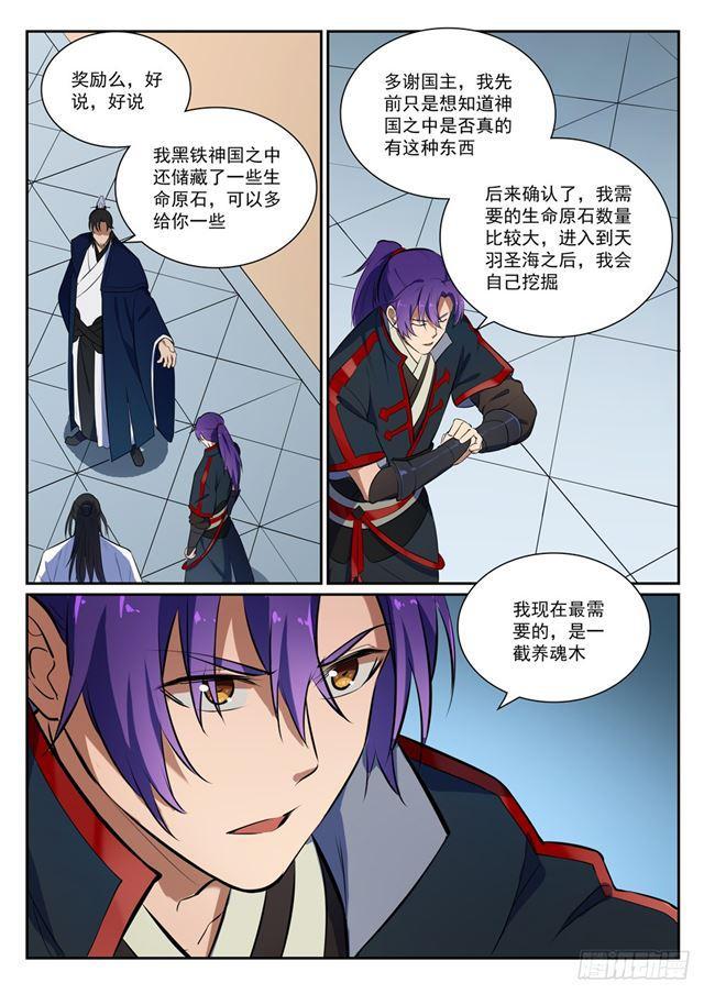 百炼成神韩漫全集-第395话 自取其辱无删减无遮挡章节图片 