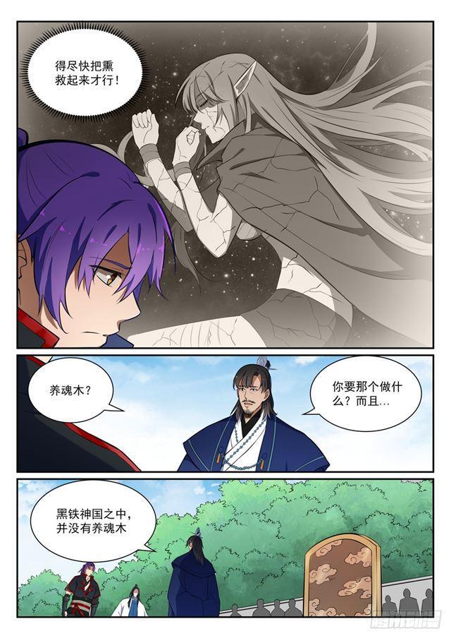 百炼成神韩漫全集-第395话 自取其辱无删减无遮挡章节图片 