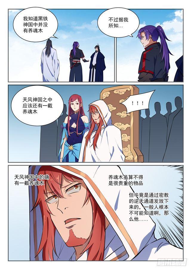 百炼成神韩漫全集-第395话 自取其辱无删减无遮挡章节图片 