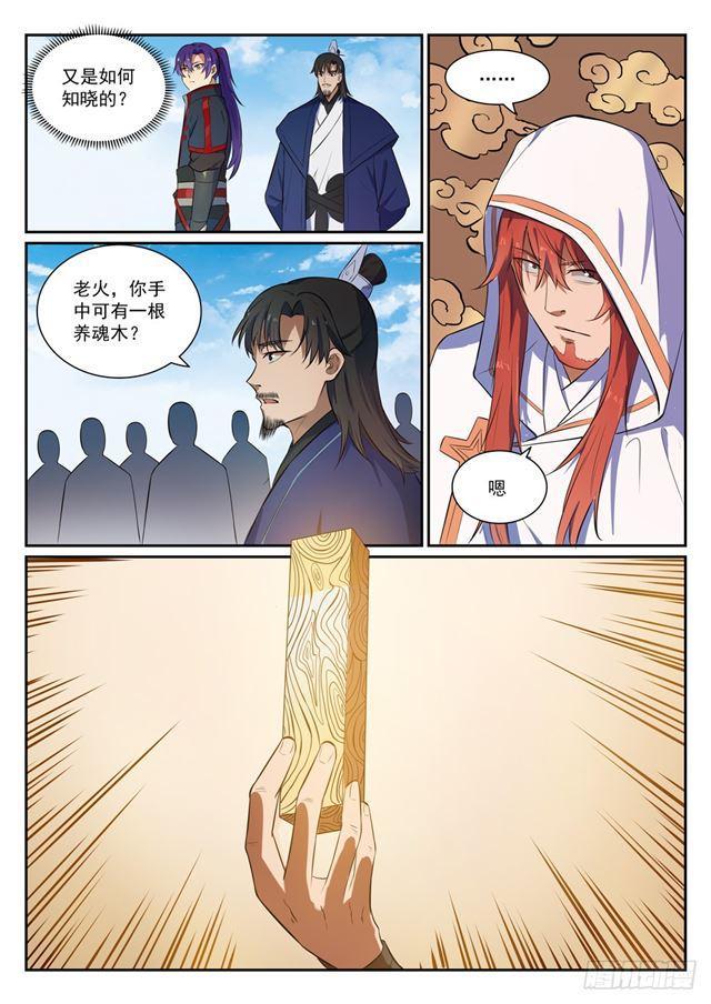 百炼成神韩漫全集-第395话 自取其辱无删减无遮挡章节图片 