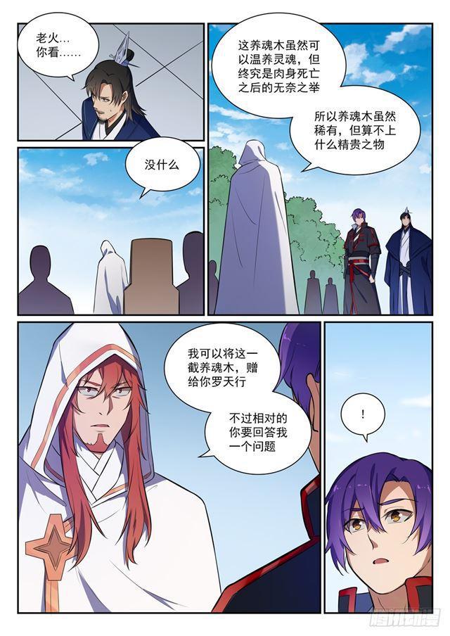 百炼成神韩漫全集-第395话 自取其辱无删减无遮挡章节图片 