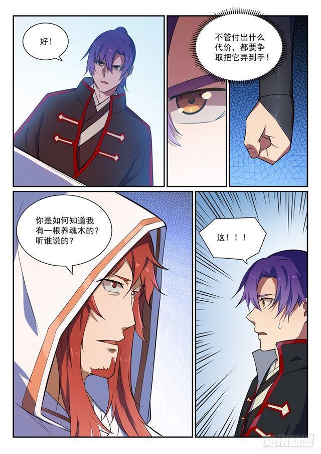 百炼成神韩漫全集-第395话 自取其辱无删减无遮挡章节图片 