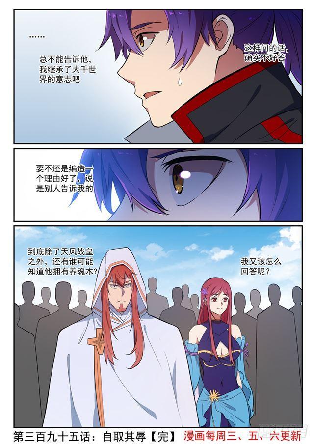 百炼成神韩漫全集-第395话 自取其辱无删减无遮挡章节图片 