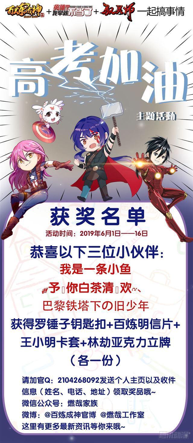 百炼成神韩漫全集-第395话 自取其辱无删减无遮挡章节图片 