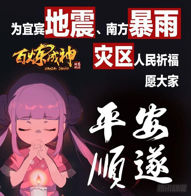 百炼成神韩漫全集-第395话 自取其辱无删减无遮挡章节图片 
