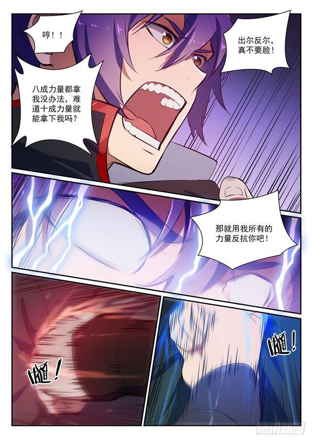 百炼成神韩漫全集-第395话 自取其辱无删减无遮挡章节图片 