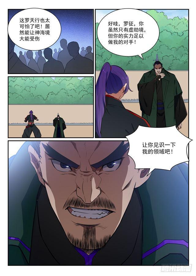百炼成神韩漫全集-第395话 自取其辱无删减无遮挡章节图片 