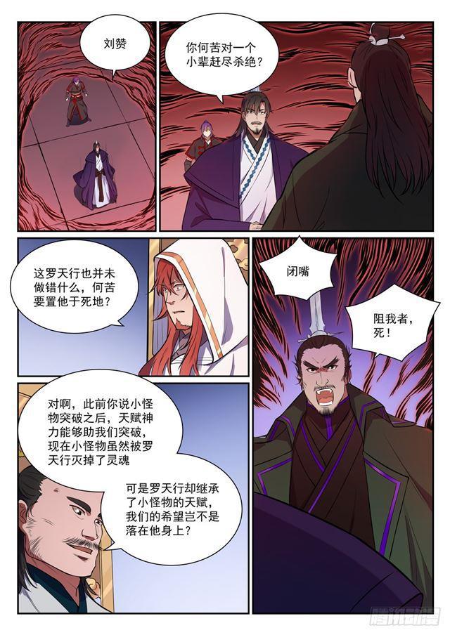 百炼成神韩漫全集-第395话 自取其辱无删减无遮挡章节图片 