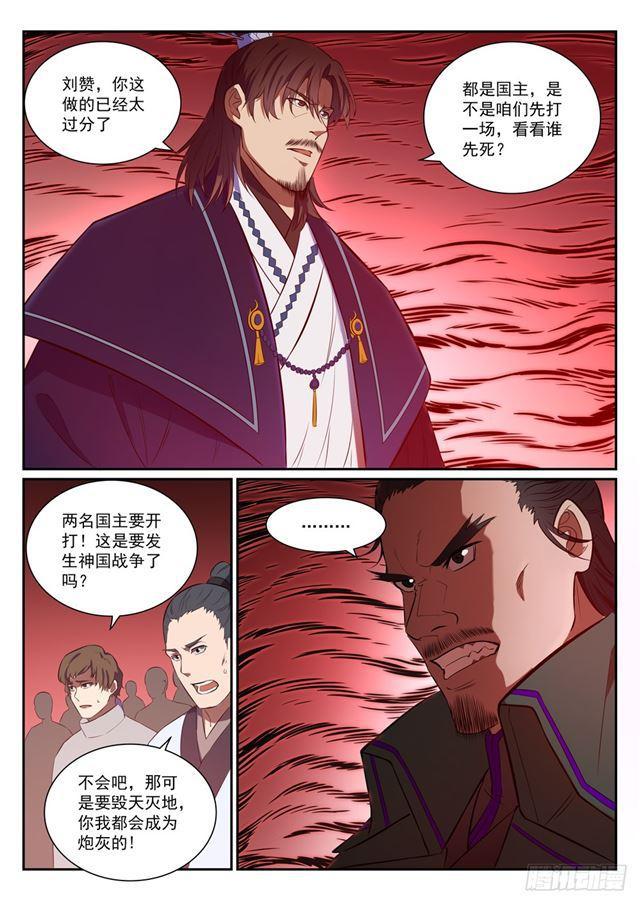 百炼成神韩漫全集-第395话 自取其辱无删减无遮挡章节图片 