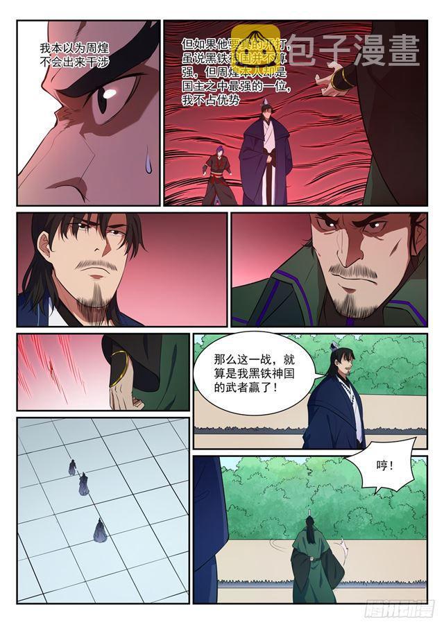 百炼成神韩漫全集-第395话 自取其辱无删减无遮挡章节图片 