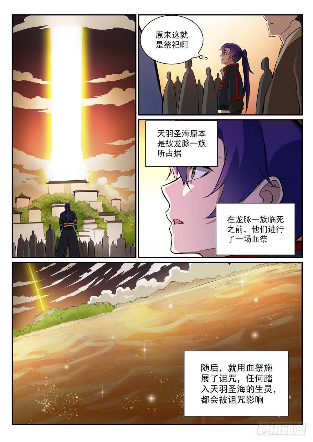 百炼成神韩漫全集-第396话 祭祀大典无删减无遮挡章节图片 