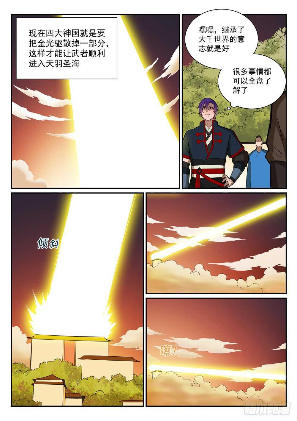 百炼成神韩漫全集-第396话 祭祀大典无删减无遮挡章节图片 