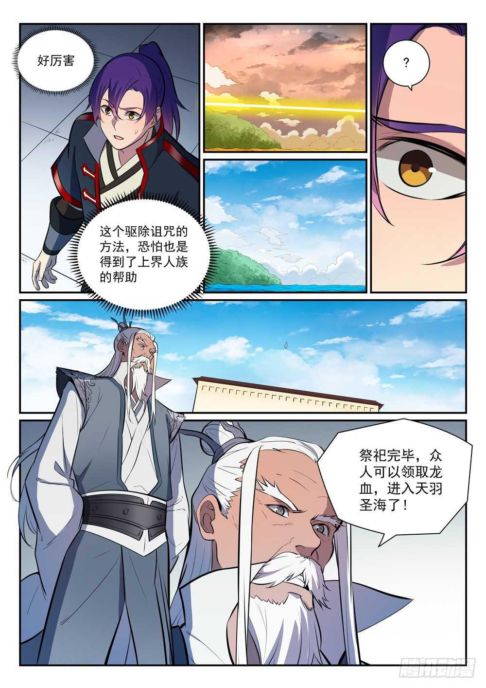 百炼成神韩漫全集-第396话 祭祀大典无删减无遮挡章节图片 