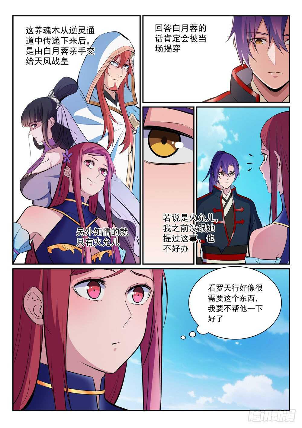 百炼成神韩漫全集-第396话 祭祀大典无删减无遮挡章节图片 