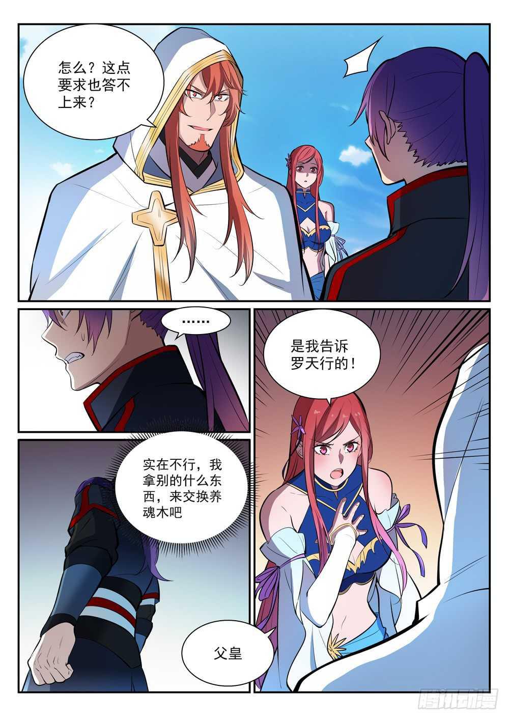 百炼成神韩漫全集-第396话 祭祀大典无删减无遮挡章节图片 