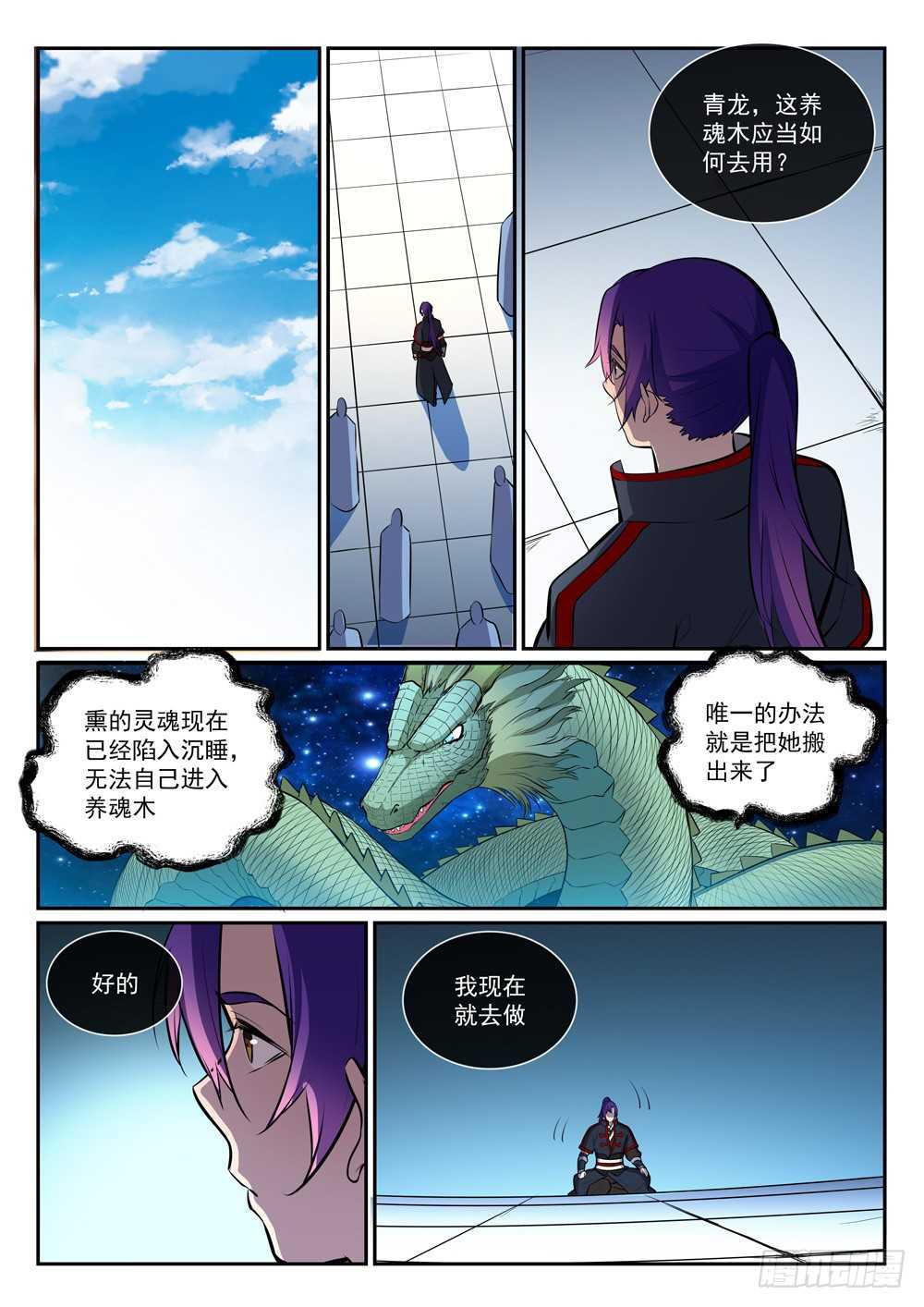 百炼成神韩漫全集-第396话 祭祀大典无删减无遮挡章节图片 