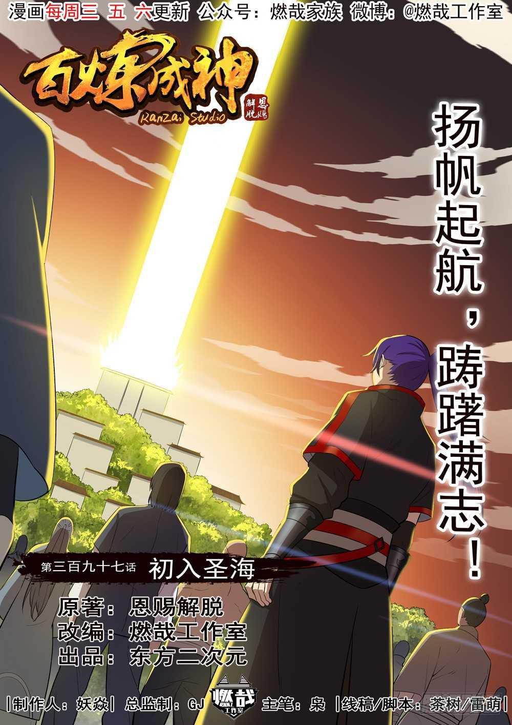 百炼成神韩漫全集-第397话 初入圣海无删减无遮挡章节图片 