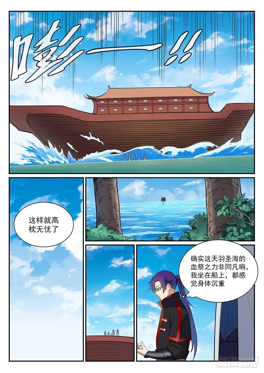 百炼成神韩漫全集-第397话 初入圣海无删减无遮挡章节图片 