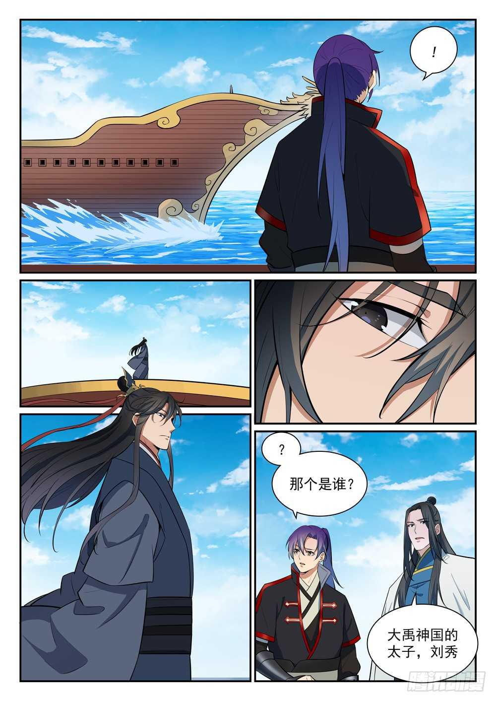 百炼成神韩漫全集-第397话 初入圣海无删减无遮挡章节图片 