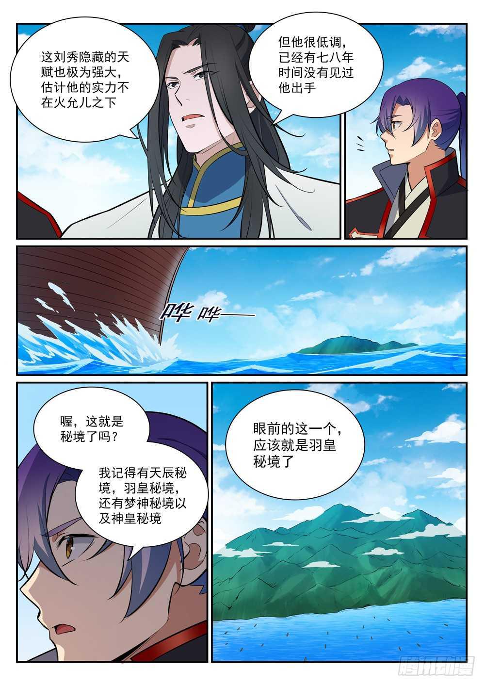 百炼成神韩漫全集-第397话 初入圣海无删减无遮挡章节图片 
