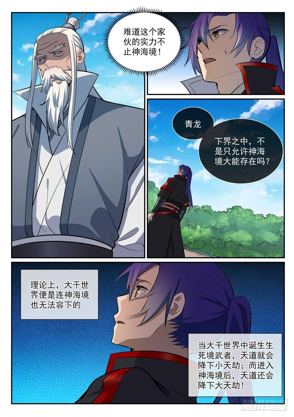 百炼成神韩漫全集-第397话 初入圣海无删减无遮挡章节图片 
