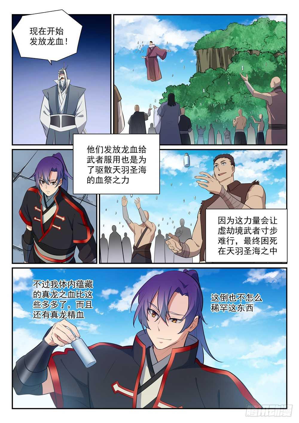 百炼成神韩漫全集-第397话 初入圣海无删减无遮挡章节图片 