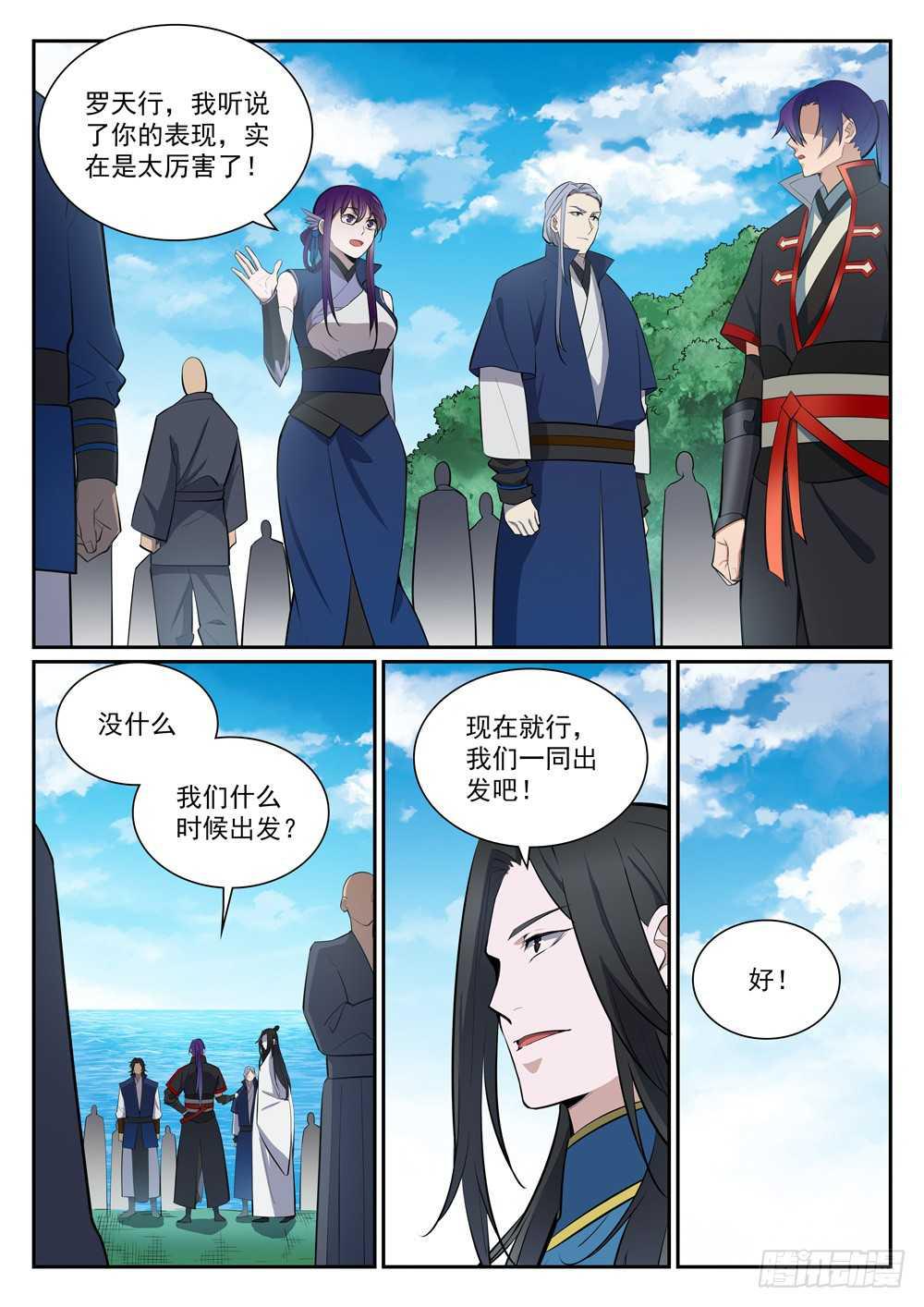 百炼成神韩漫全集-第397话 初入圣海无删减无遮挡章节图片 