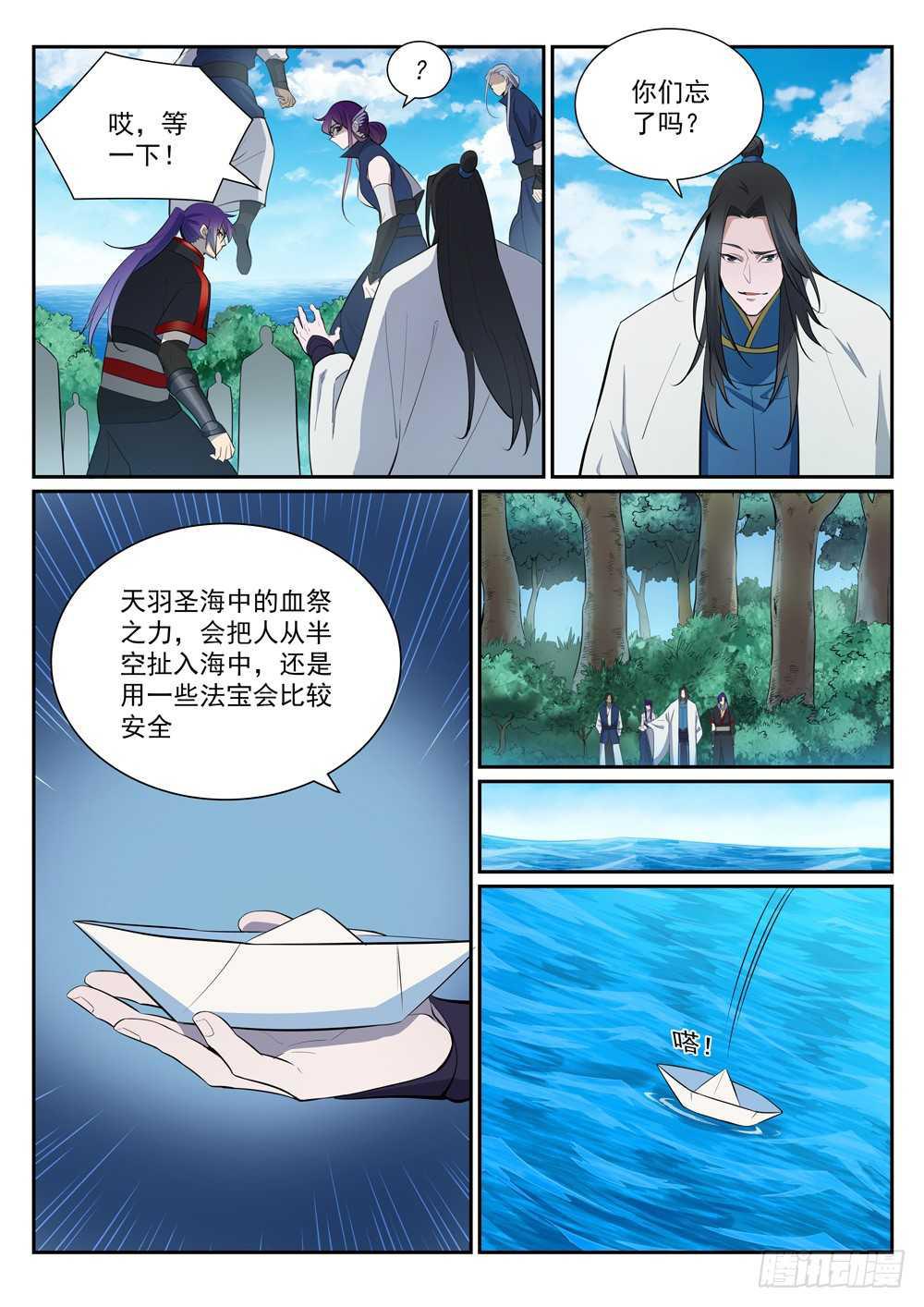 百炼成神韩漫全集-第397话 初入圣海无删减无遮挡章节图片 
