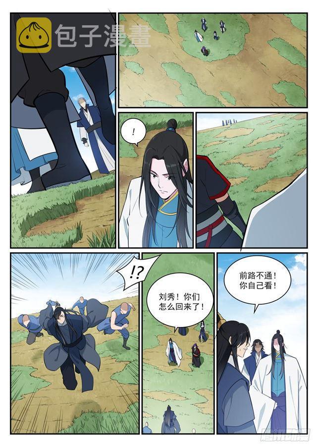 百炼成神韩漫全集-第398话 缓箭区无删减无遮挡章节图片 