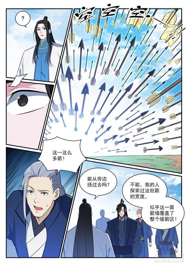百炼成神韩漫全集-第398话 缓箭区无删减无遮挡章节图片 