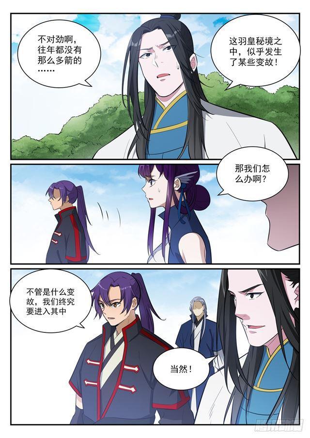 百炼成神韩漫全集-第398话 缓箭区无删减无遮挡章节图片 
