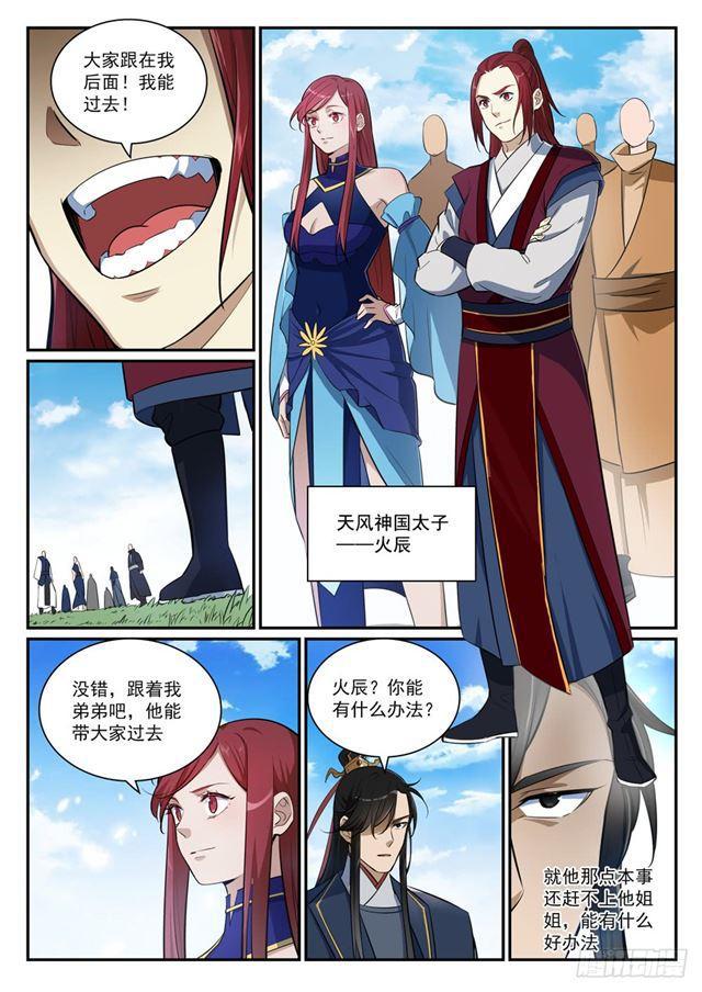 百炼成神韩漫全集-第398话 缓箭区无删减无遮挡章节图片 