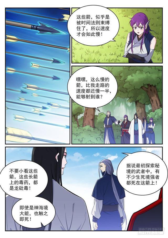百炼成神韩漫全集-第398话 缓箭区无删减无遮挡章节图片 