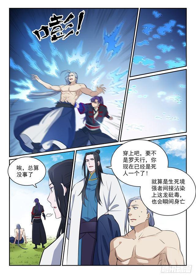 百炼成神韩漫全集-第398话 缓箭区无删减无遮挡章节图片 