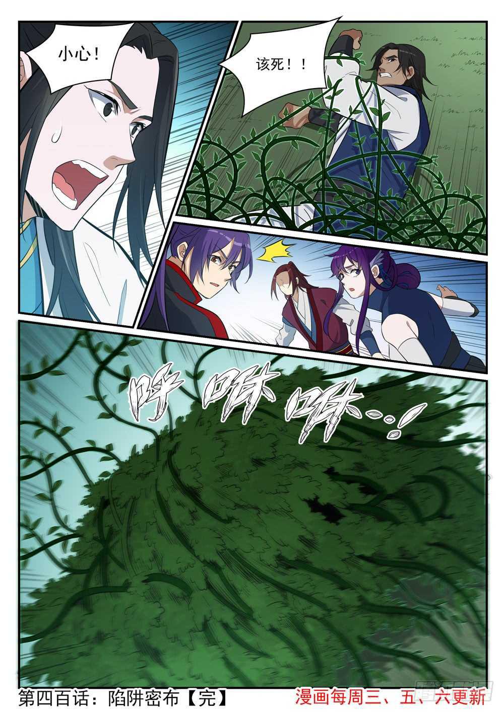 百炼成神韩漫全集-第400话 陷阱密布无删减无遮挡章节图片 