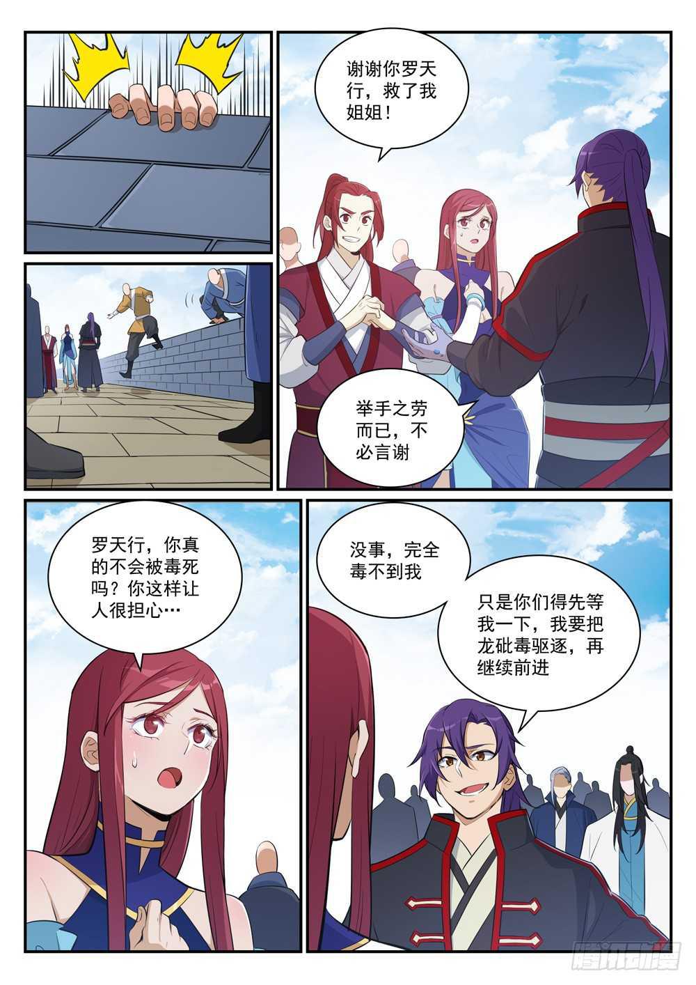 百炼成神韩漫全集-第400话 陷阱密布无删减无遮挡章节图片 
