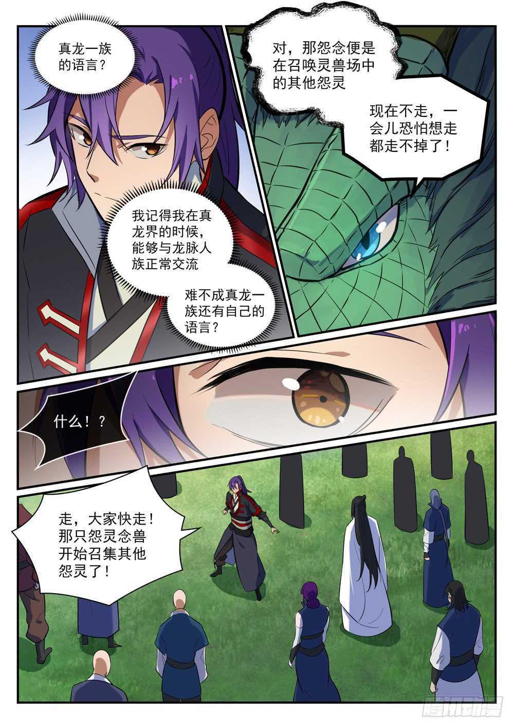 百炼成神韩漫全集-第401话 盘根错节无删减无遮挡章节图片 