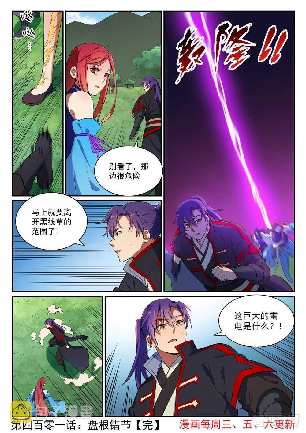 百炼成神韩漫全集-第401话 盘根错节无删减无遮挡章节图片 
