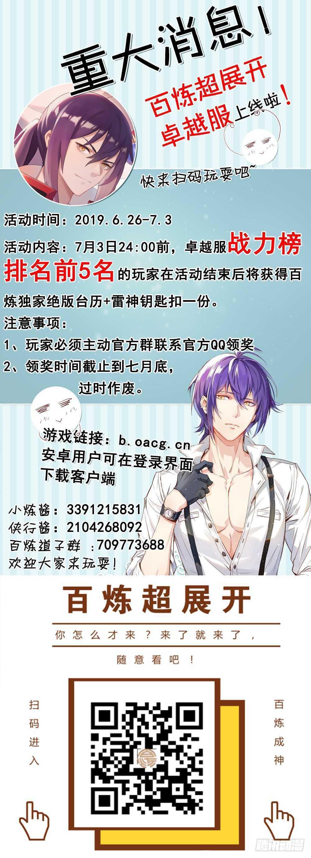 百炼成神韩漫全集-第401话 盘根错节无删减无遮挡章节图片 