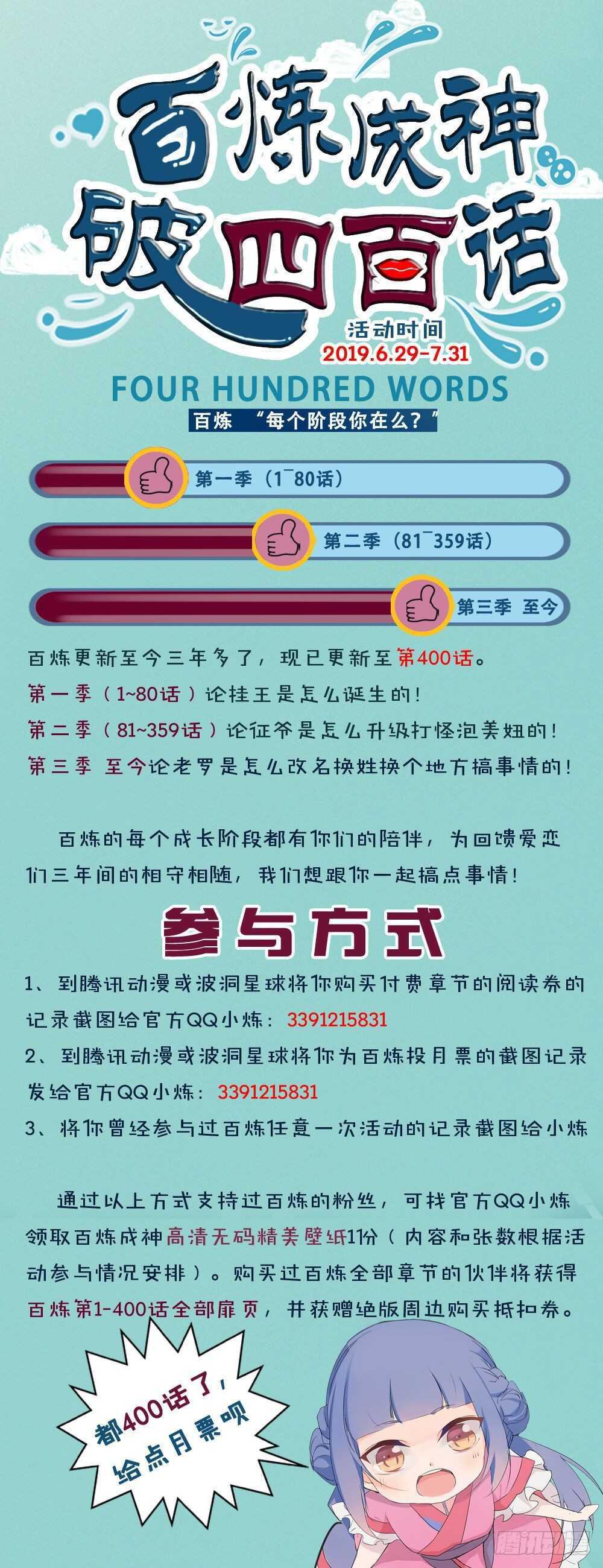 百炼成神韩漫全集-第401话 盘根错节无删减无遮挡章节图片 