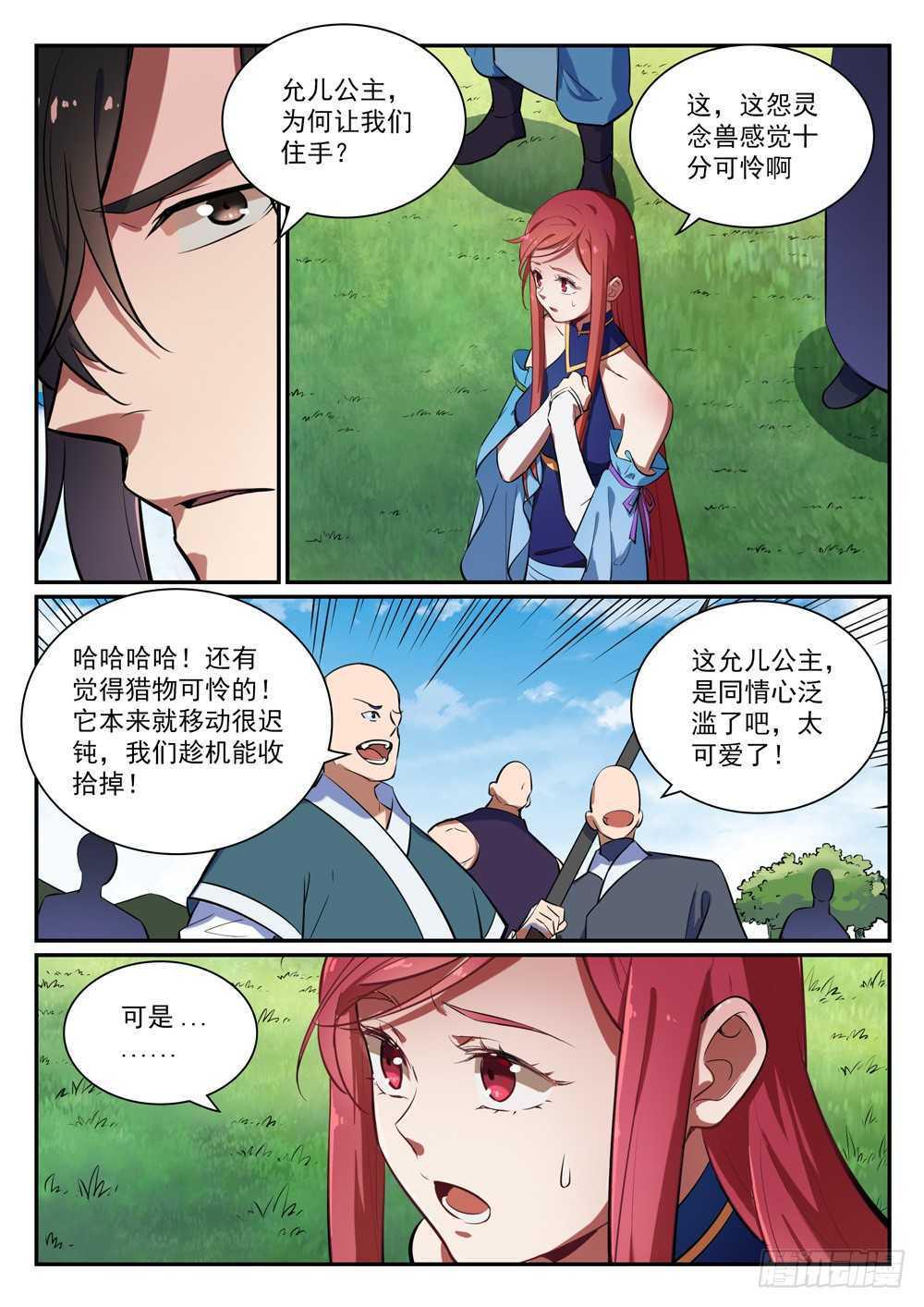 百炼成神韩漫全集-第401话 盘根错节无删减无遮挡章节图片 