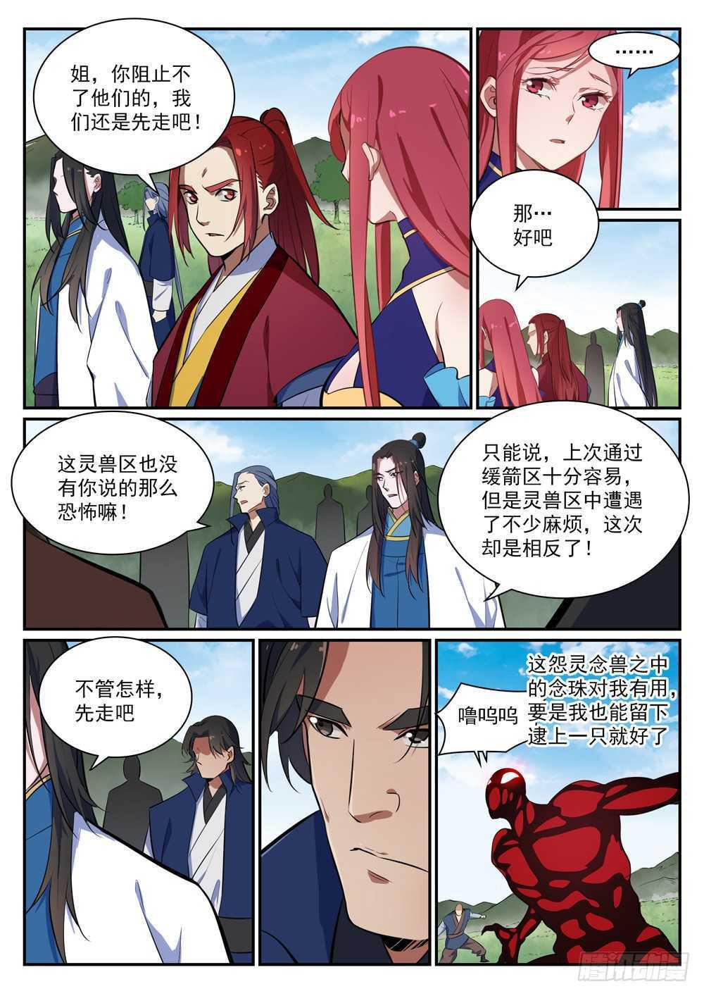 百炼成神韩漫全集-第401话 盘根错节无删减无遮挡章节图片 