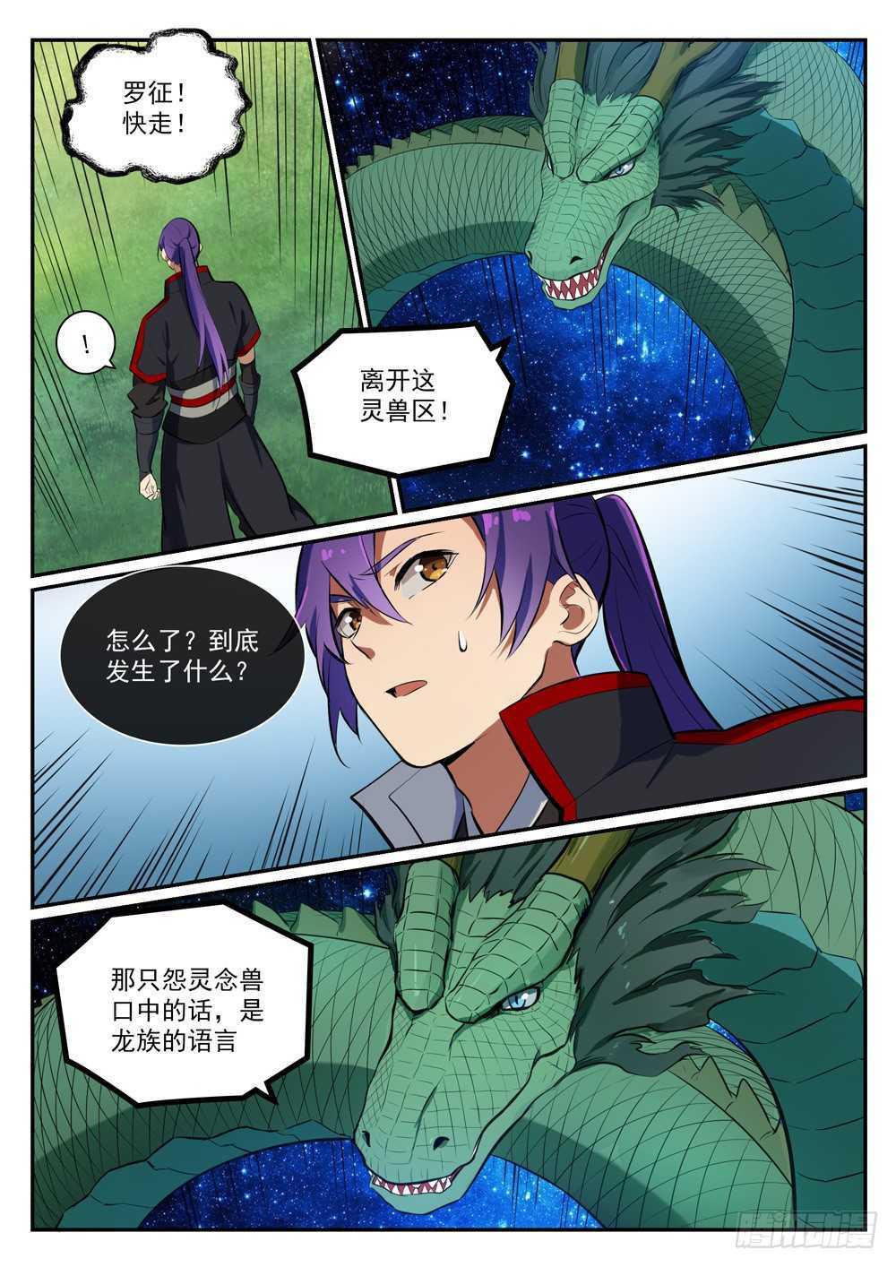 百炼成神韩漫全集-第401话 盘根错节无删减无遮挡章节图片 