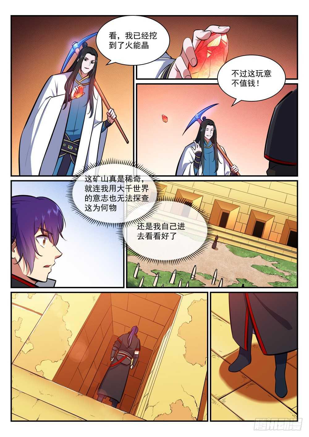 百炼成神韩漫全集-第402话 矿山瑰石无删减无遮挡章节图片 
