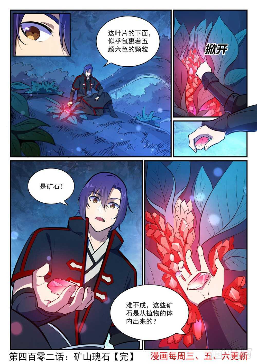 百炼成神韩漫全集-第402话 矿山瑰石无删减无遮挡章节图片 