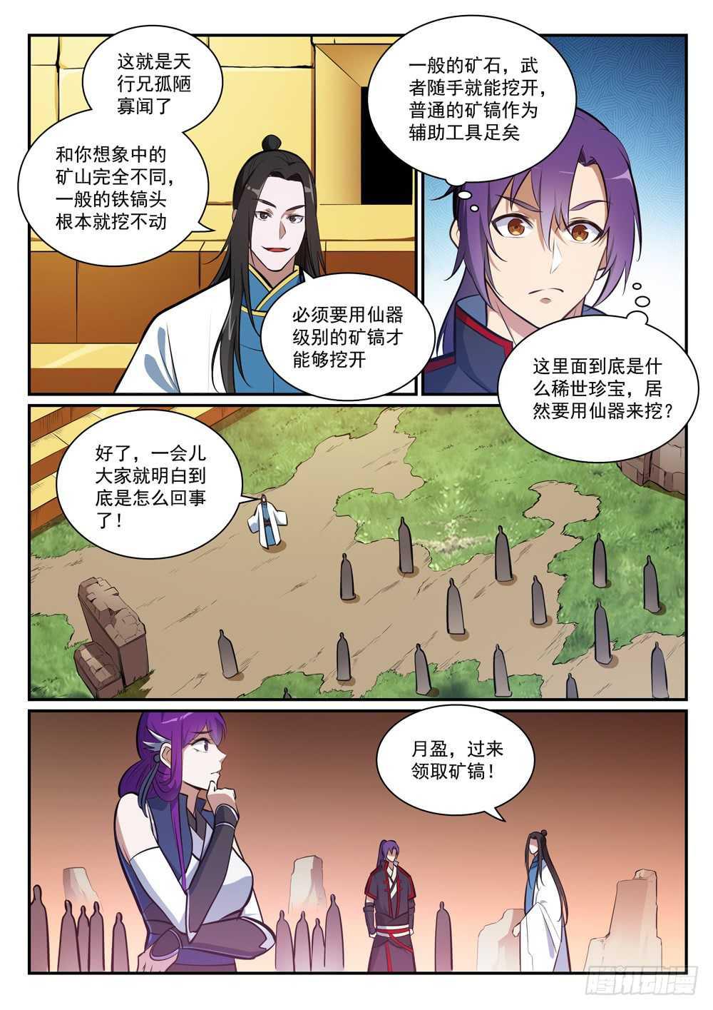 百炼成神韩漫全集-第402话 矿山瑰石无删减无遮挡章节图片 