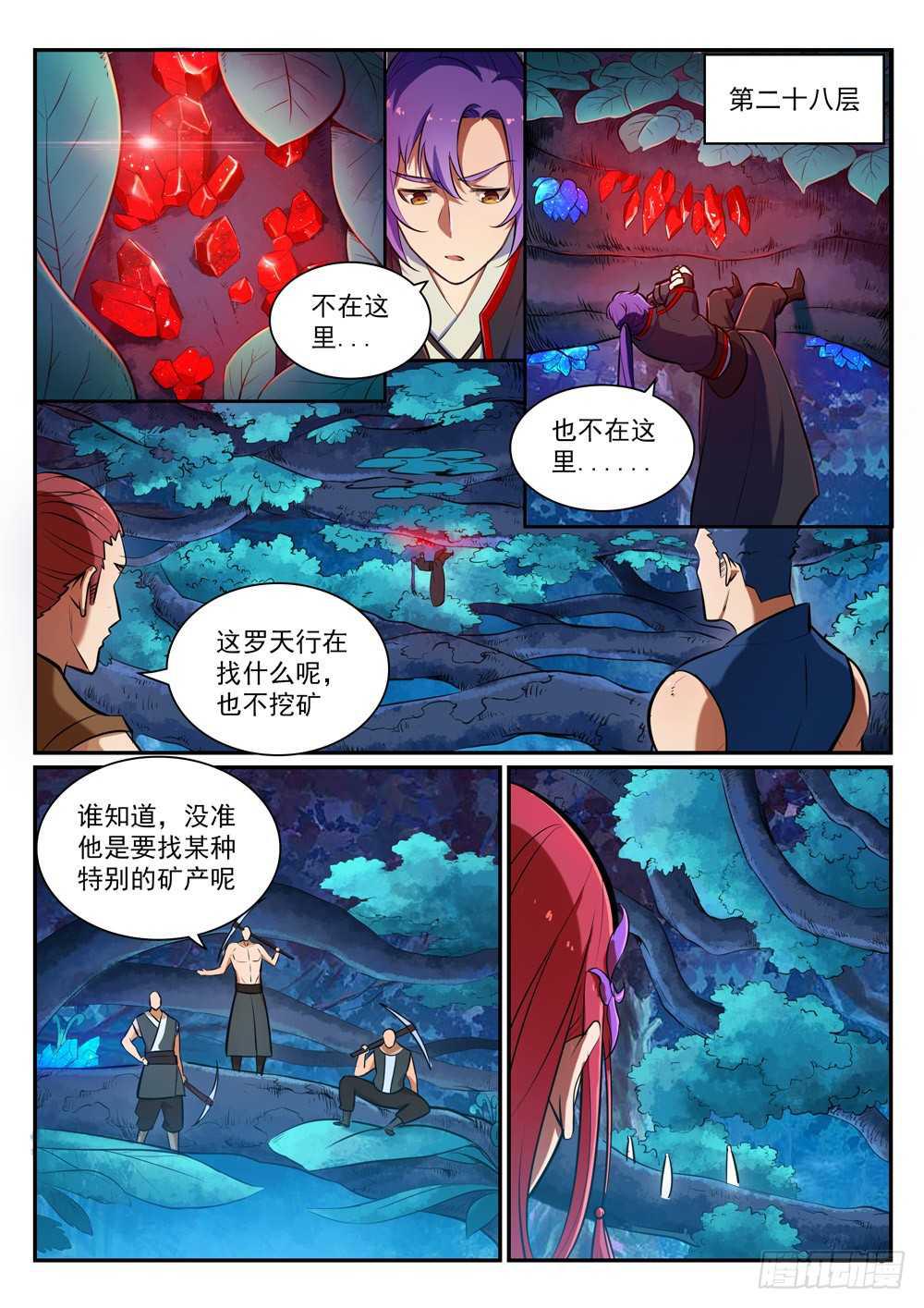 百炼成神韩漫全集-第403话 大海捞针无删减无遮挡章节图片 