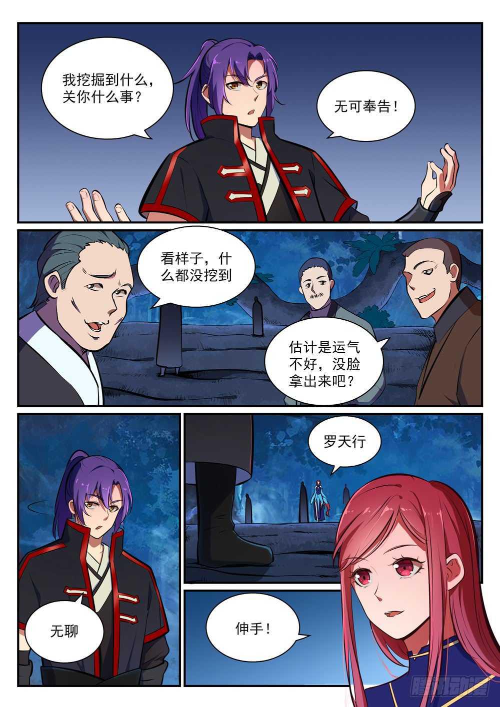 百炼成神韩漫全集-第403话 大海捞针无删减无遮挡章节图片 