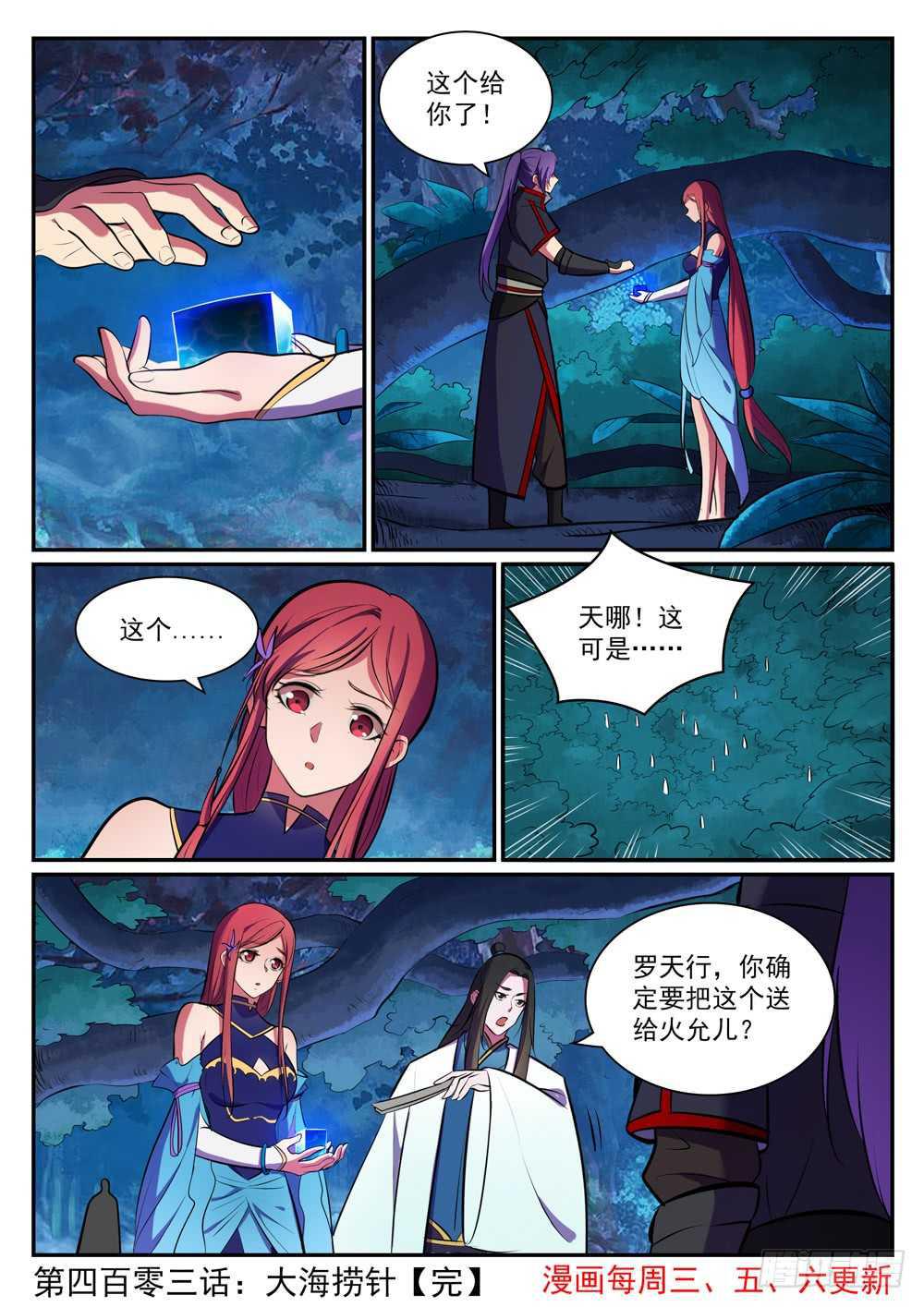 百炼成神韩漫全集-第403话 大海捞针无删减无遮挡章节图片 